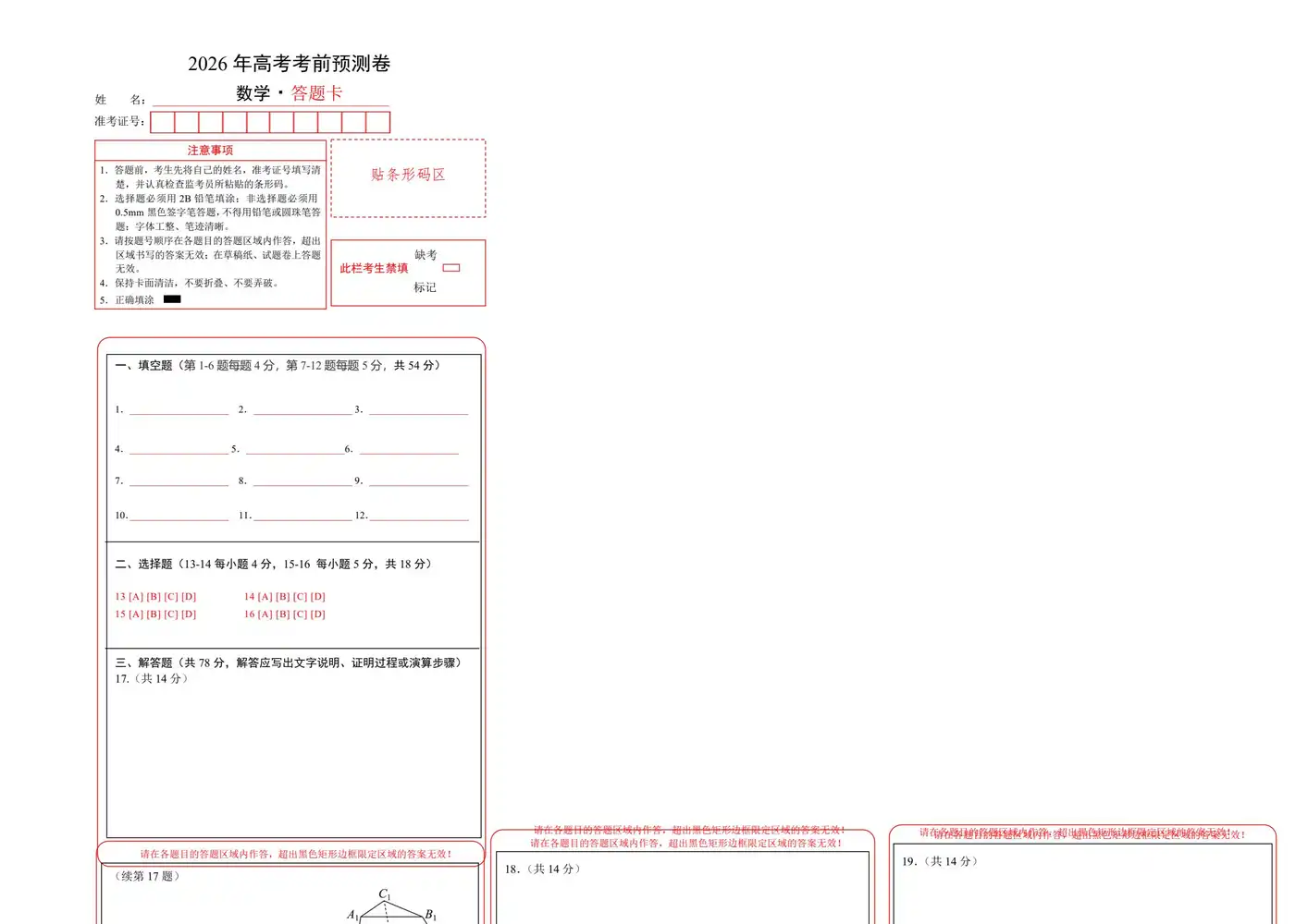 【学易金卷押题】2026版高中《学易金卷》考前预测卷(数学)(多地方版本) PDF封面