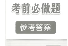 2026《中考必备考前必做题B卷》（中考）（7科全）（辽宁专版）-学吧网