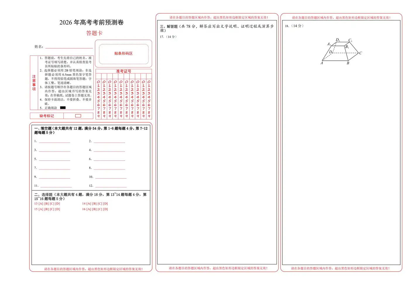 【学易金卷押题】2026版高中《学易金卷》考前预测卷(数学)(多地方版本) PDF封面