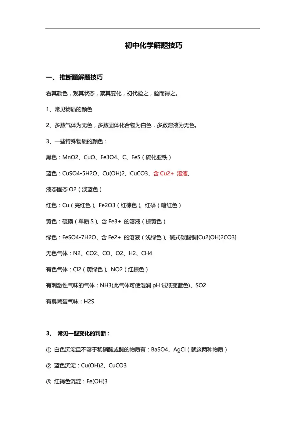 2026版初中《初中全解解题技巧》(9科全) PDF封面