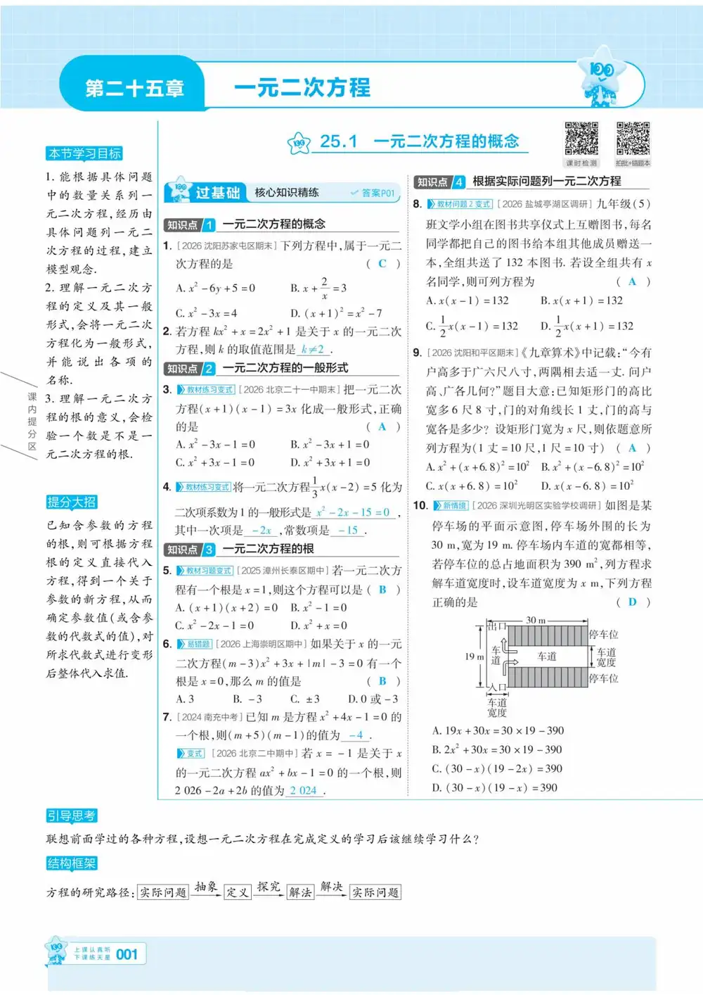 2027《天星教育•一遍过》(9年级上)(数学)(人教版) PDF封面