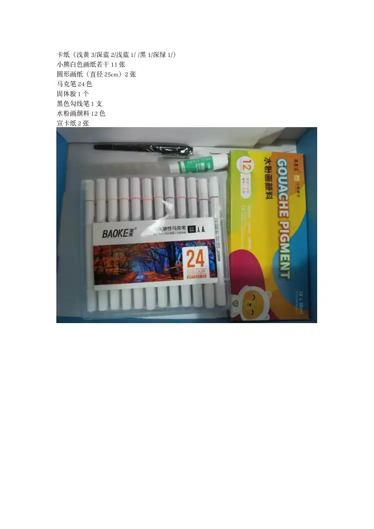 小熊美术S1-S3课程【3-8岁】 文件封面