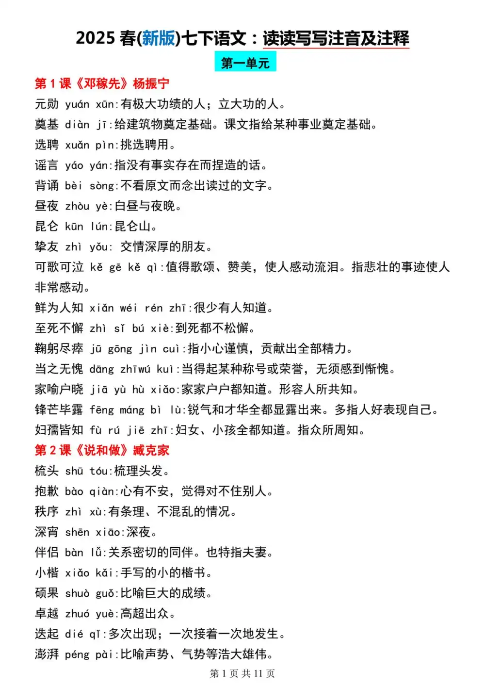 贞贞老师 贞贞初中语文合集 PDF封面