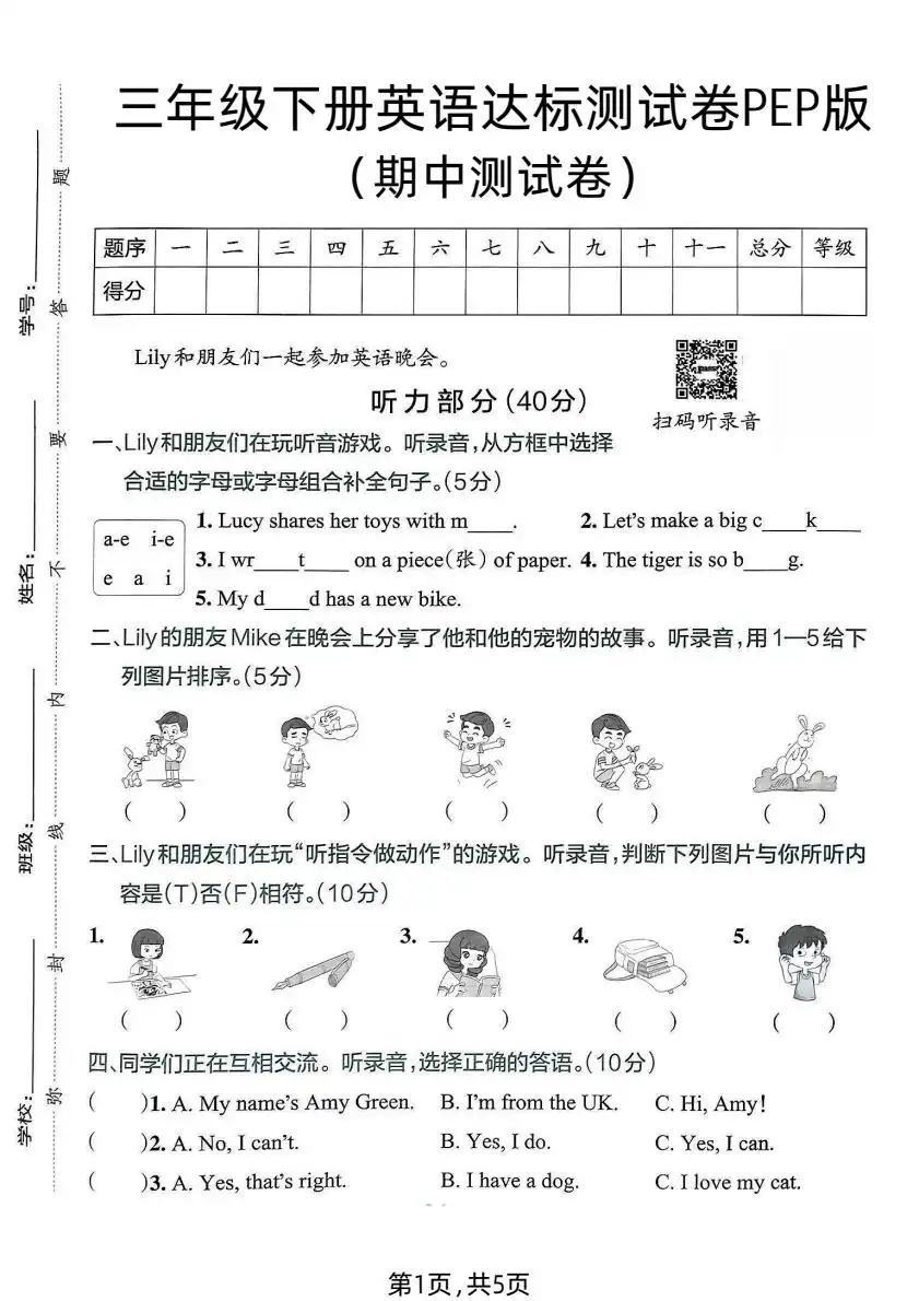 【小学】26春3-6下人教版英语期中试卷 PDF封面