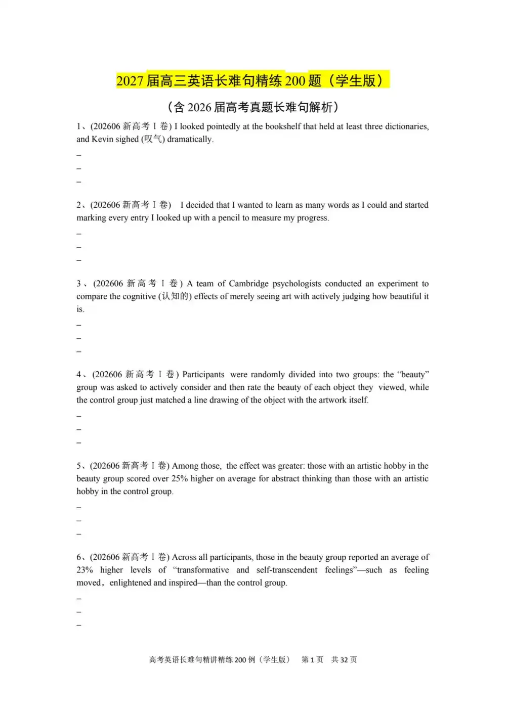 2027《高考英语77套系列》(高考)(英语) 文件封面