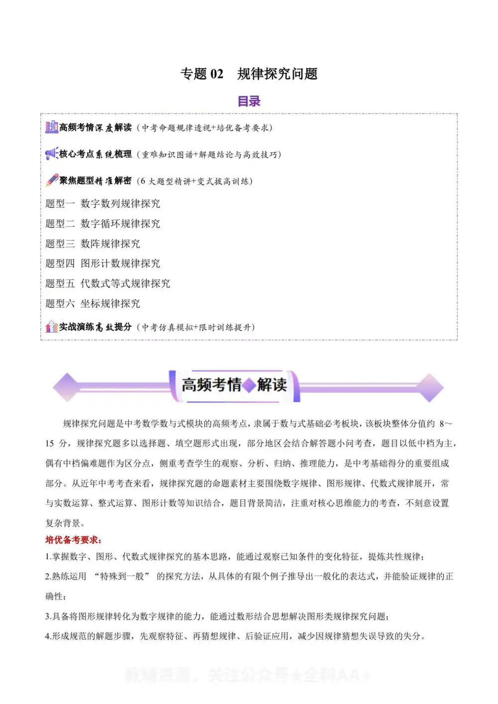 2026版初中《中考二轮复习讲练测》(数学)(全国版) PDF封面