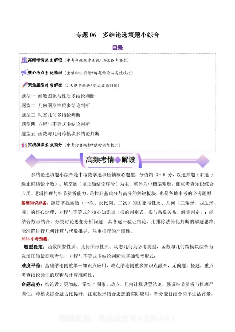 2026版初中《中考二轮复习讲练测》(数学)(全国版) PDF封面