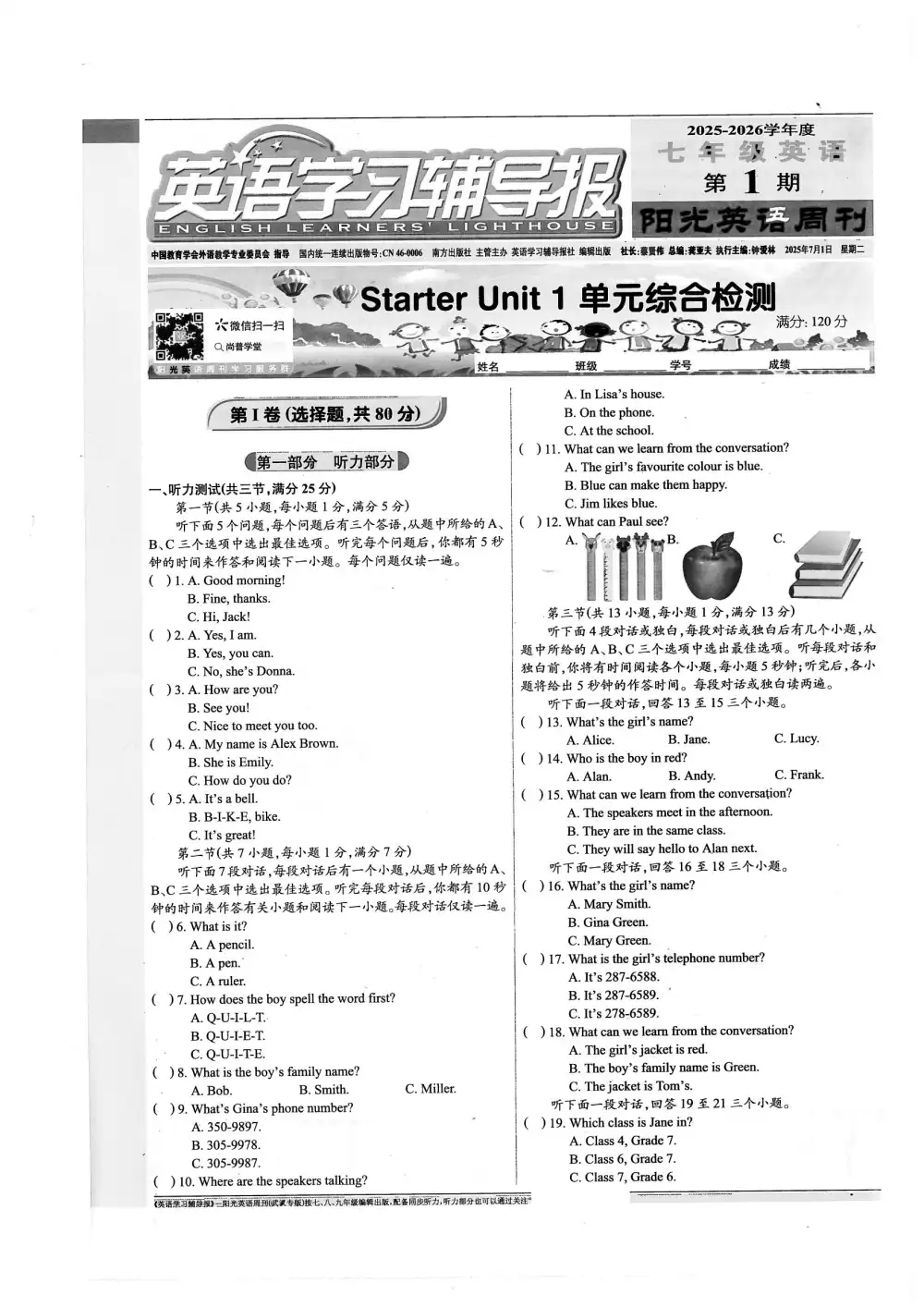 2025-2026学年度《阳光英语周刊•英语学习辅导报》(7-9年级)(英语)(更新至第32期) PDF封面