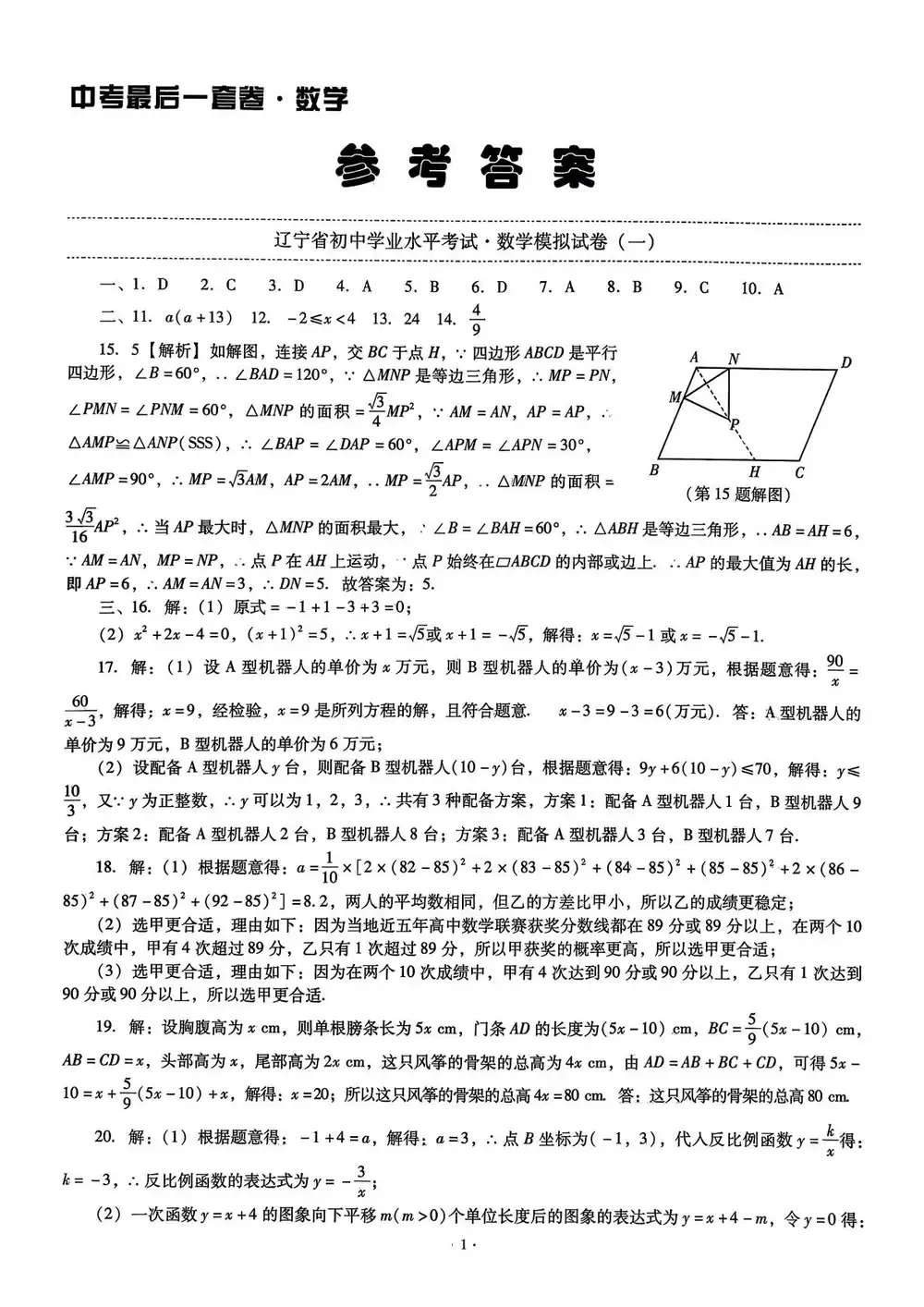 2026版初中《中考最后一套卷》(语文、数学、英语、物理)(辽宁专版) PDF封面