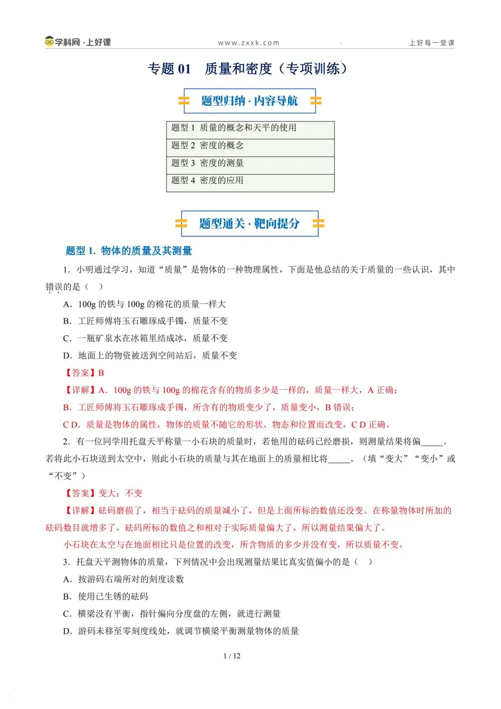 2026【上好课】期末考点大串讲(8年级下)(物理)(新教材北师大版)(完结) PDF封面