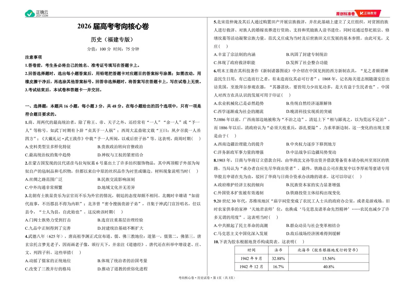 2026版高中《正确教育》考向核心卷(全科)(完结・各地版本) PDF封面