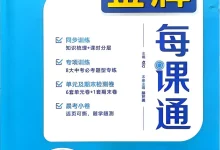 2027《点石成金•金牌每课通》(8年级上)(语文)(人教版)-学吧网