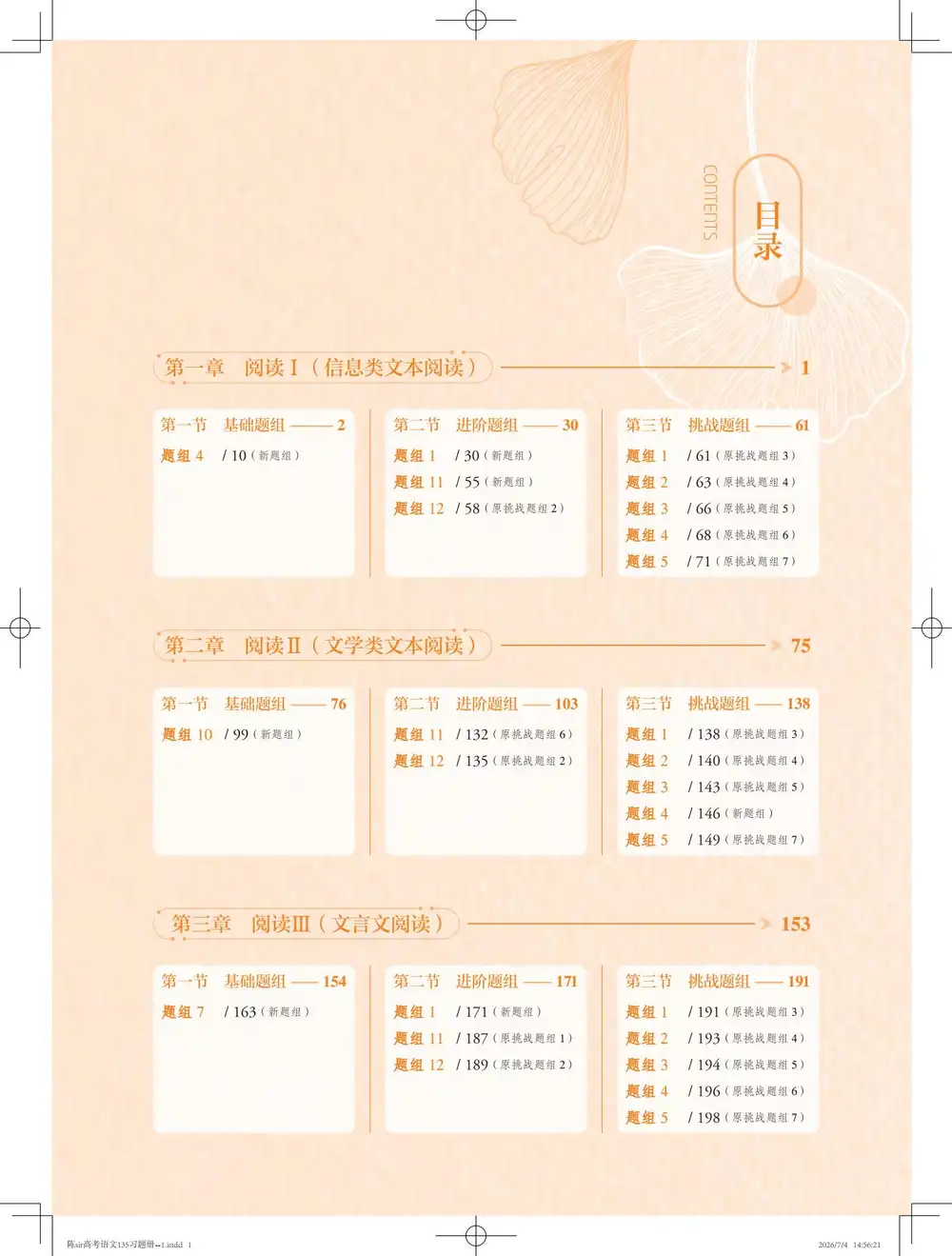 2027《陈焕文高考语文135》(高考)(语文) 文件封面