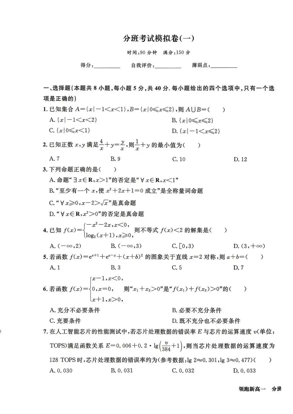 2027《赵礼显•领跑新高一》(高一)(数学) PDF封面