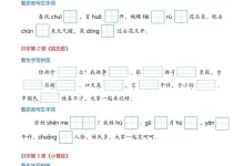 【小学】26春1-6年级语文下册《情境式看拼音写词语》-学吧网