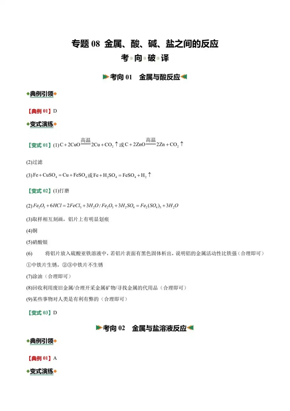 2026版初中《中考化学二轮复习讲练测》全国通用(化学) PDF封面