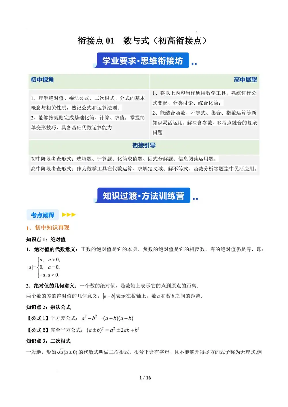 2026【上好课】无忧衔接(初升高)(数学)(全国通用人教A版)(完结) 文件封面