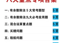 【小学】数学重点专项合集1-6年级下册-学吧网