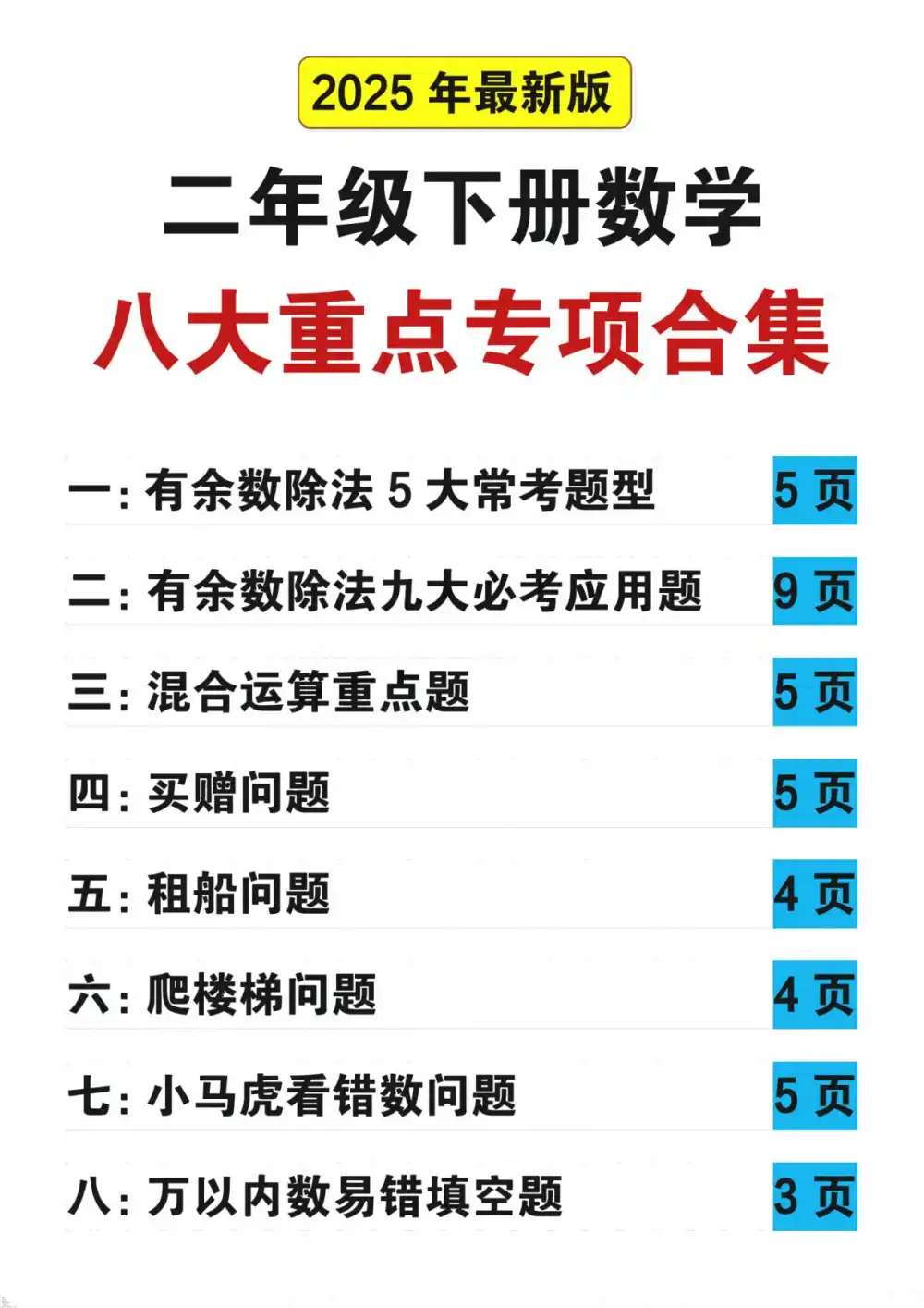 【小学】数学重点专项合集1-6年级下册 PDF封面