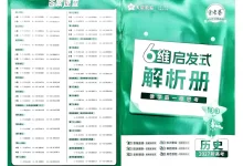 2027《天星教育•一轮复习单元滚动双测卷》(高考)(历史)(新高考版)-学吧网