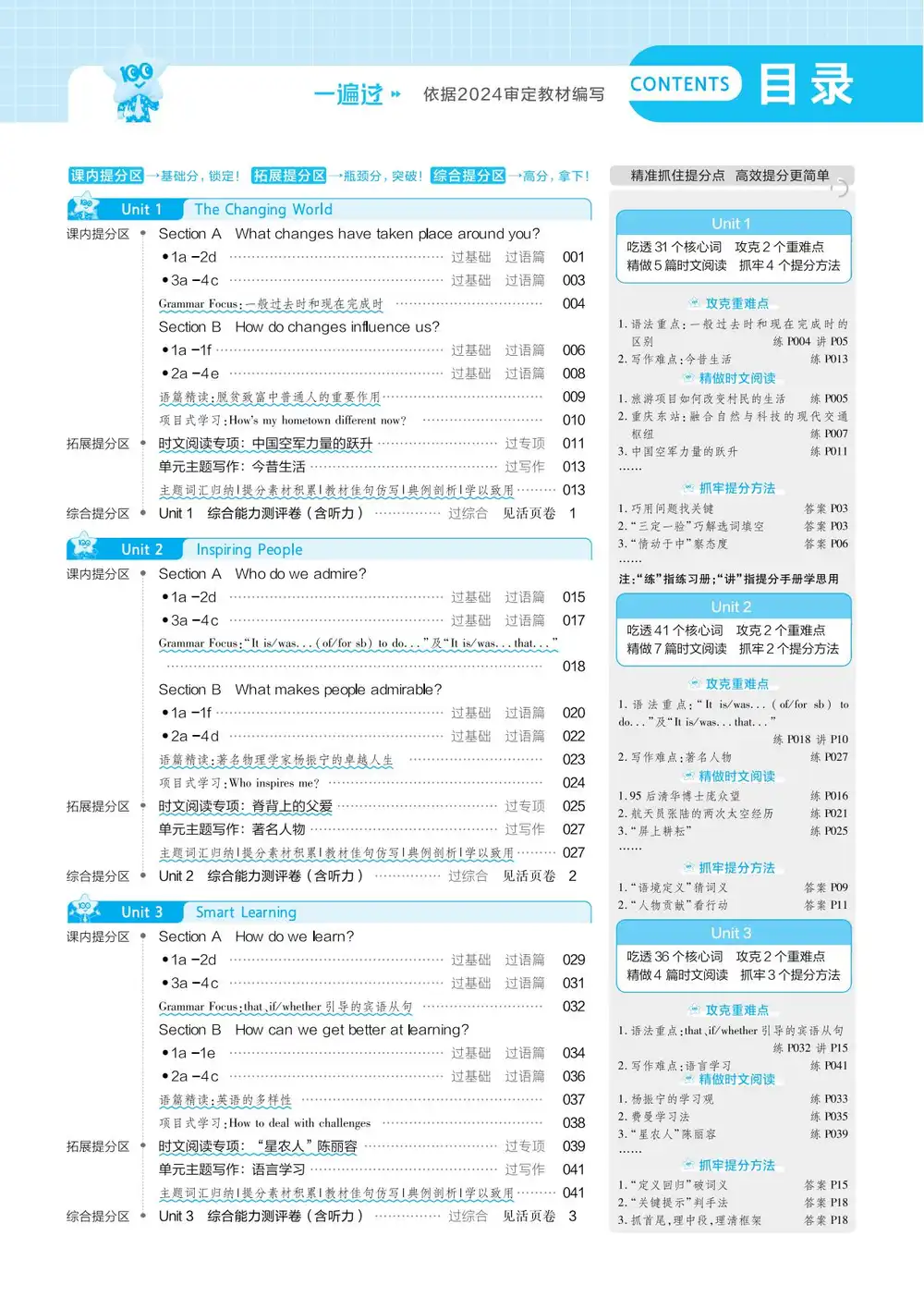 2027《天星教育•一遍过》（9年级上）（英语）（人教版） 文件封面
