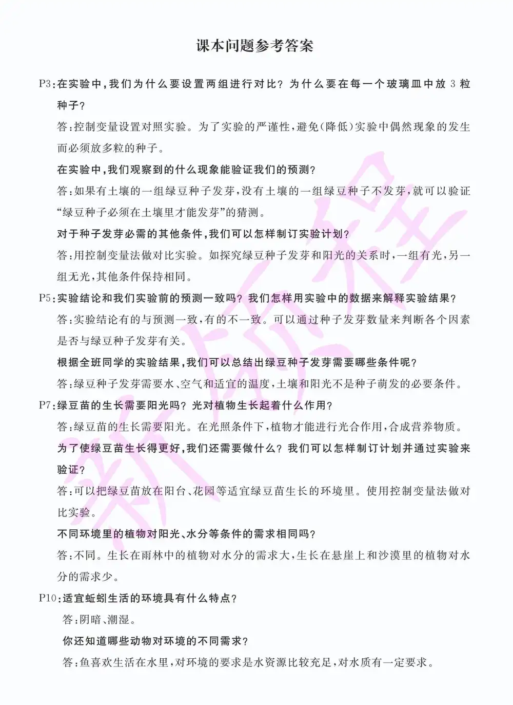 【小学】2026春1-6下教科版科学课件+教案 PDF封面
