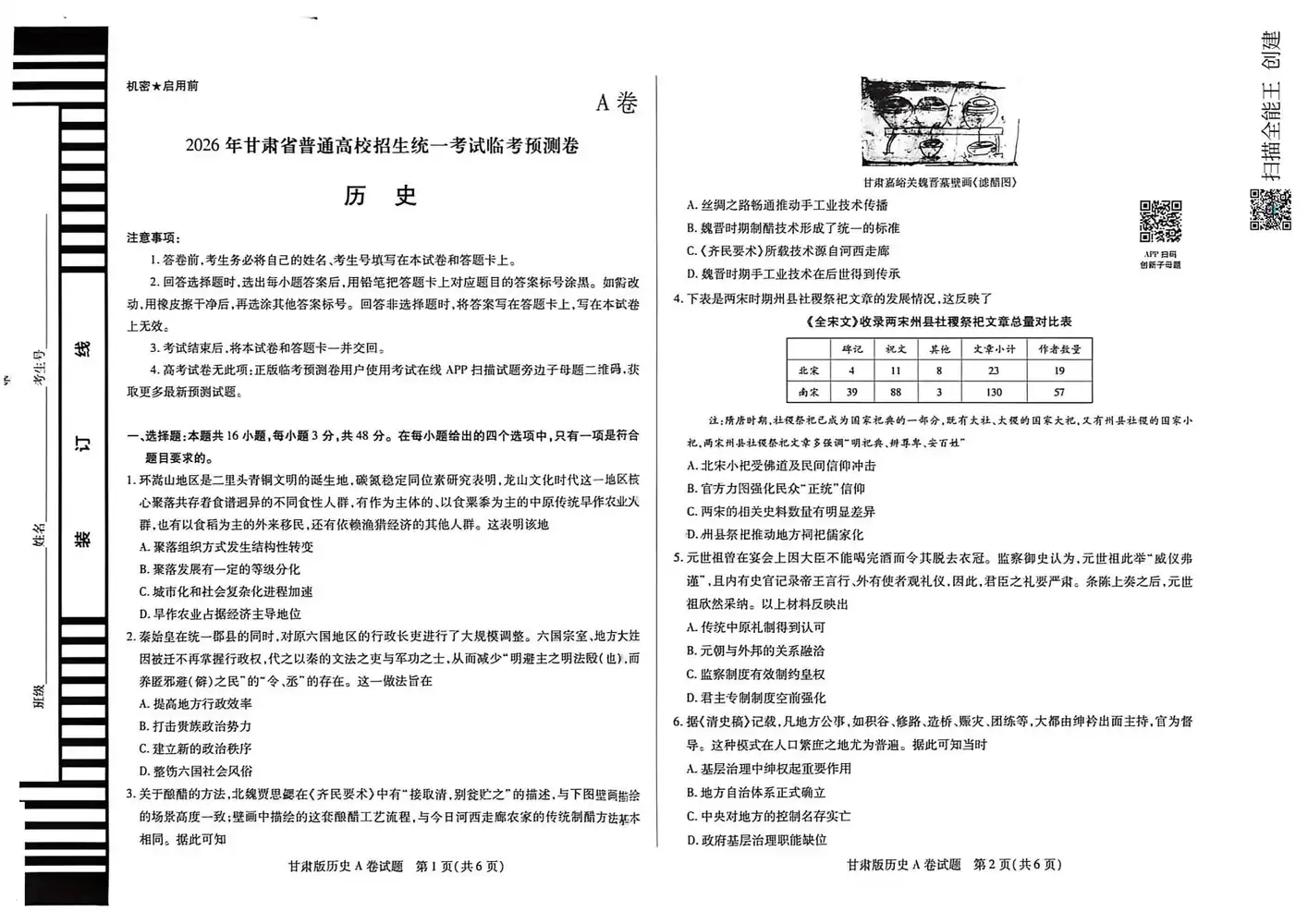 2026《天星教育•高考临考预测卷》(高考)(9科全)(甘肃专版) PDF封面
