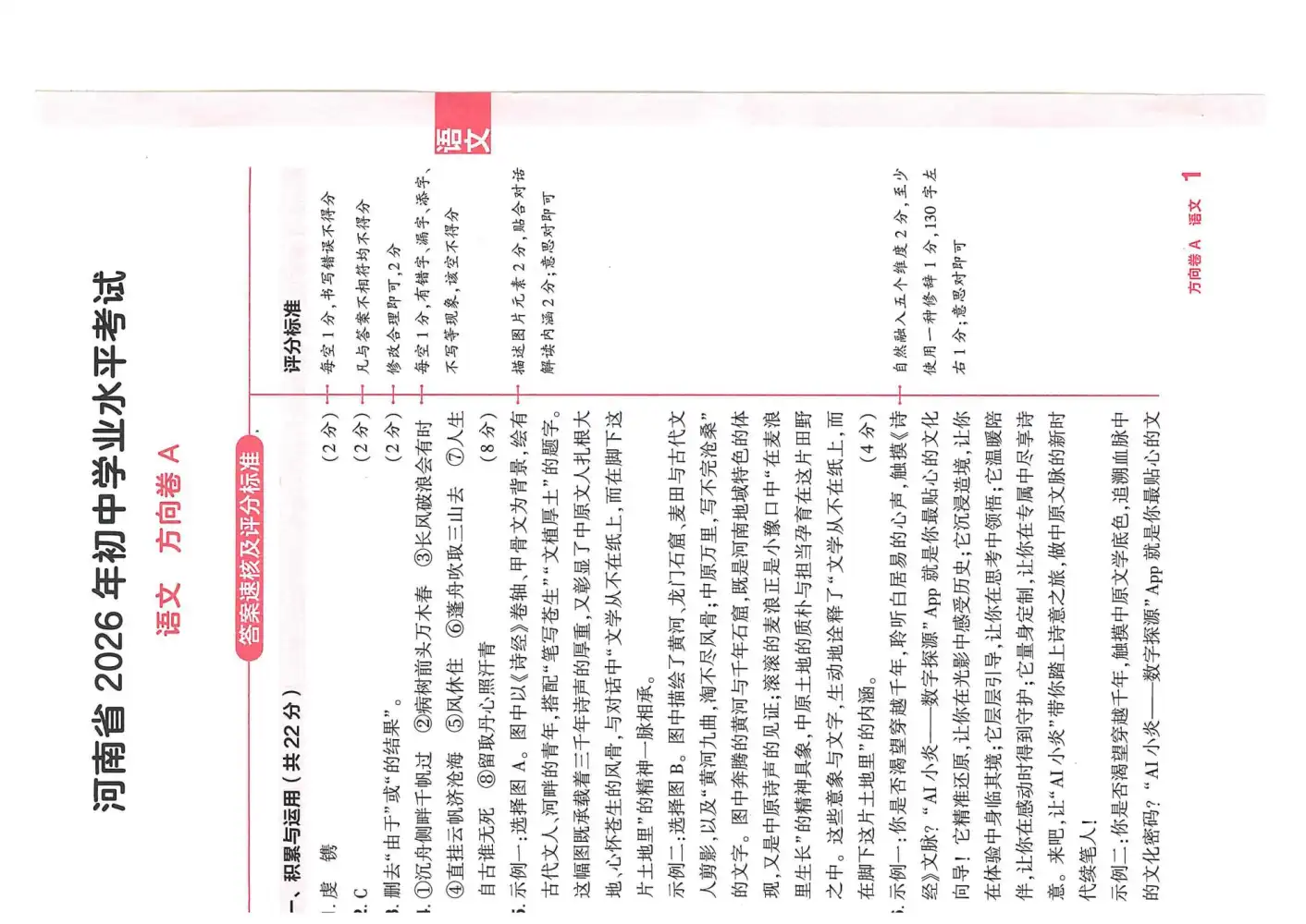 2026版中考《鼎成方向卷》7科(河南) PDF封面