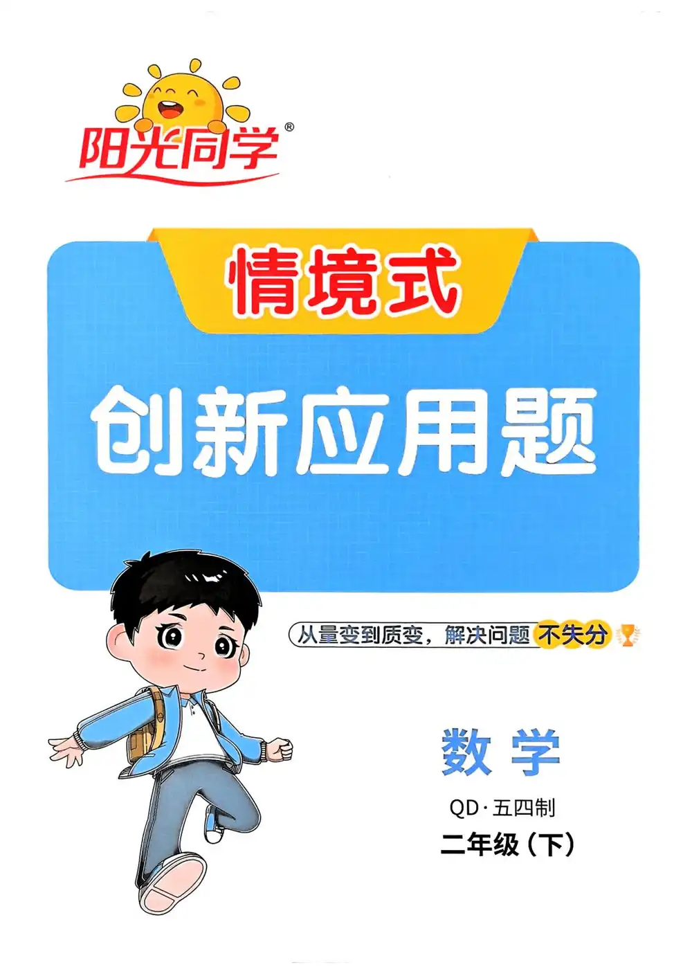 【小学】按版本划分青岛54制数学系列教辅（一课一练+计算+试卷） PDF封面