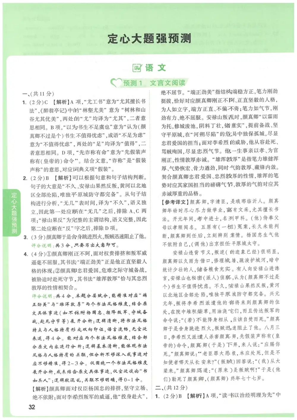2026《万唯•中考定心卷》(中考)(7科全)(长沙版) PDF封面
