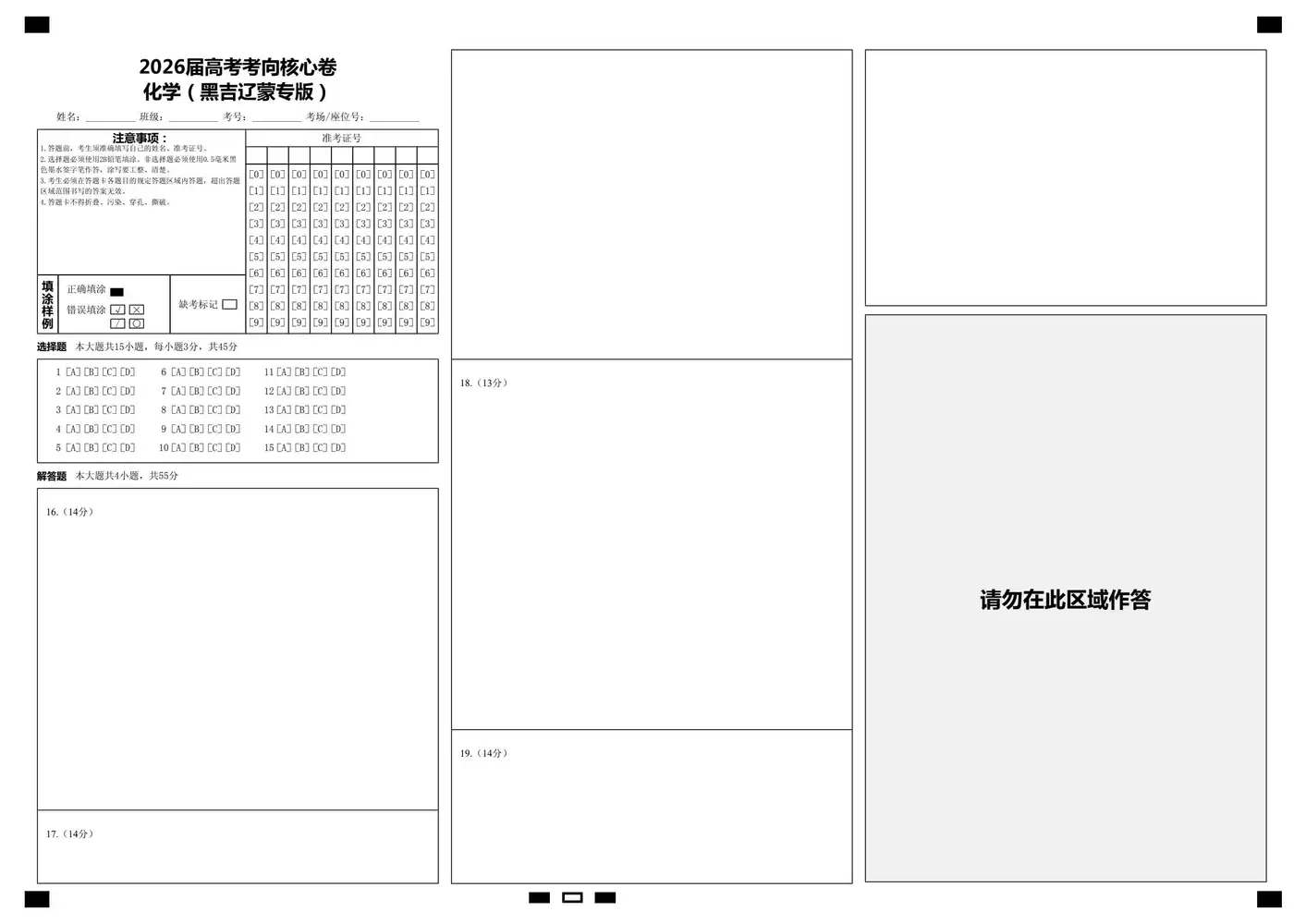 2026版高中《正确教育》考向核心卷(全科)(完结・各地版本) PDF封面