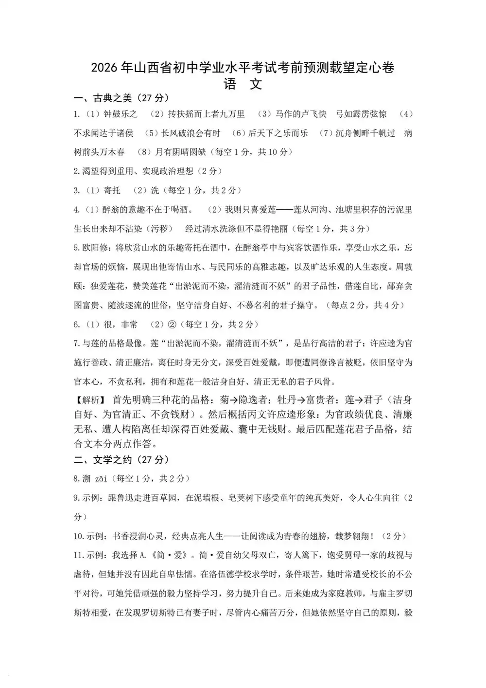 2026《载望•考前7天定心密卷》(中考)(7科全)(山西版) PDF封面