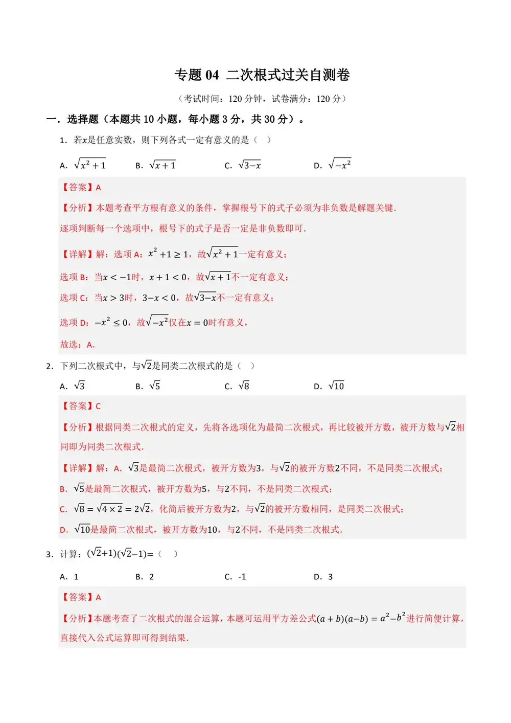 2026版初中《一轮复习》知识解读+题型训练(数学)(全国通用) PDF封面