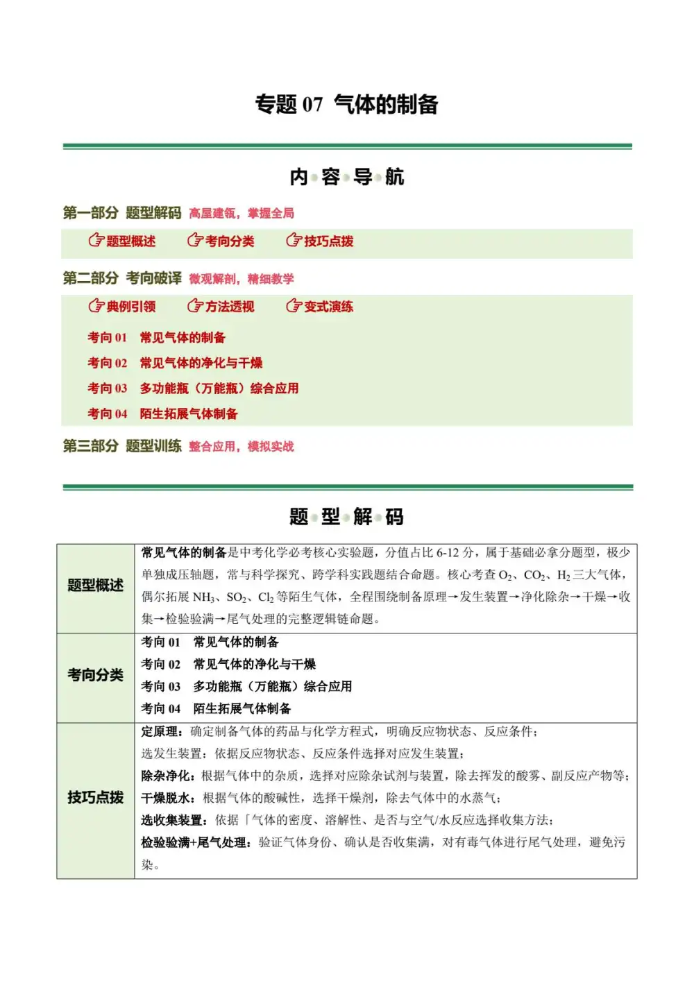 2026版初中《中考化学二轮复习讲练测》全国通用(化学) PDF封面