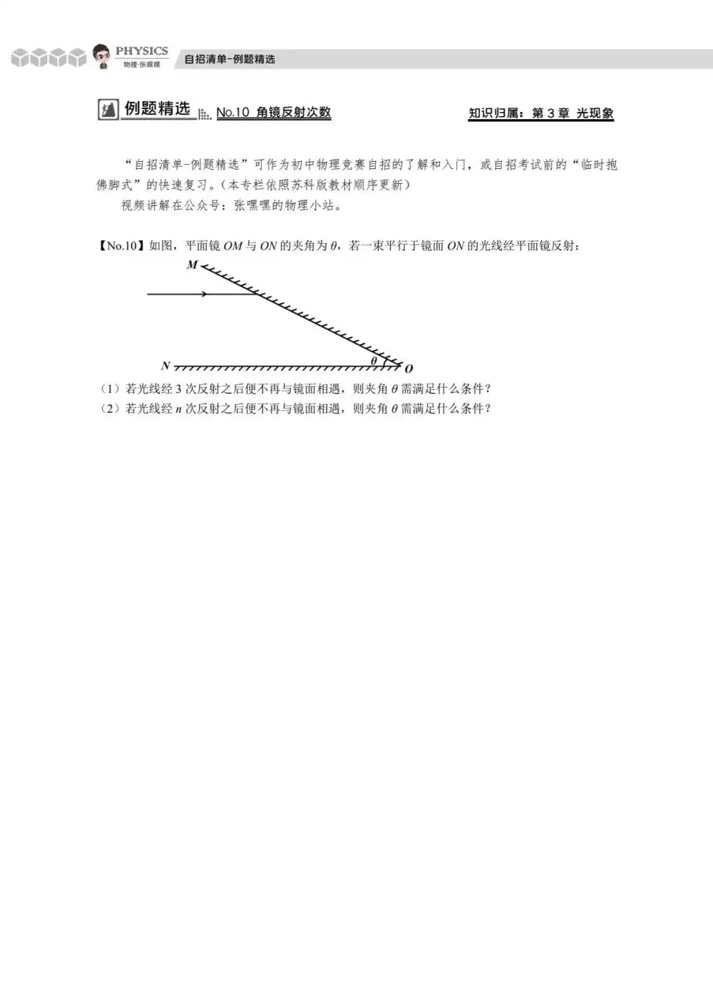 【初中】初中物理-张嘿嘿的物理小站 PDF封面
