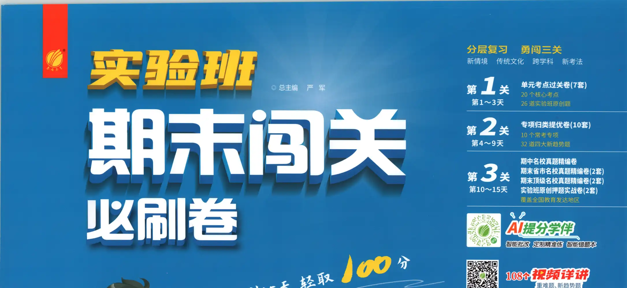 2026《春雨教育•实验班期末闯关必刷卷》(1-6年级下)(数学)(苏教版) PDF封面