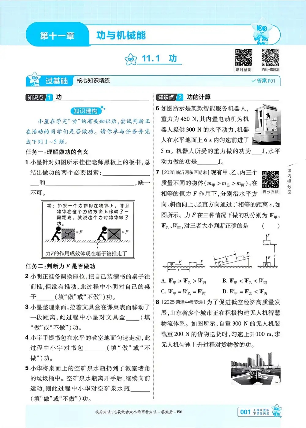 2027《天星教育•一遍过》(9年级全一册)(物理)(沪粤版) PDF封面