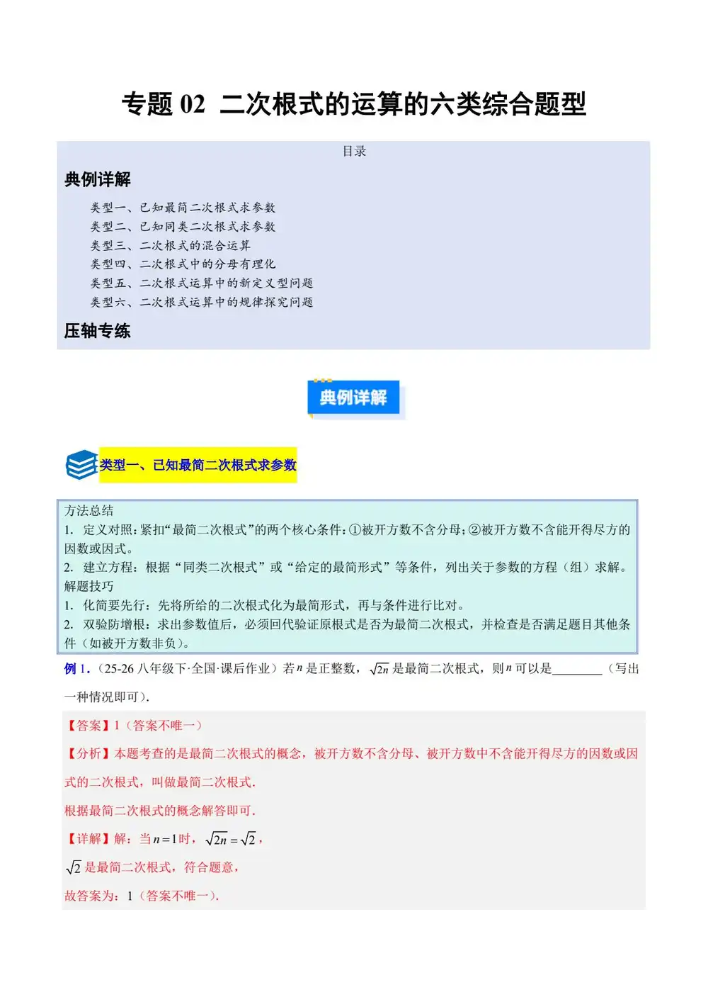 2026版初中《压轴题专项训练系列》8年级下册(数学)(新教材人教版) PDF封面