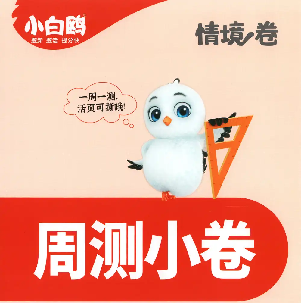 26春 语数英《小白鸥情景卷》 PDF封面
