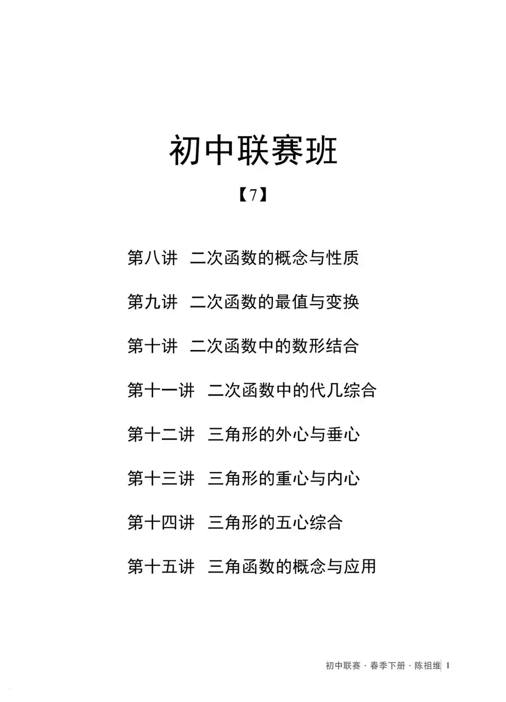 【李琳老师】初中道法 PDF封面
