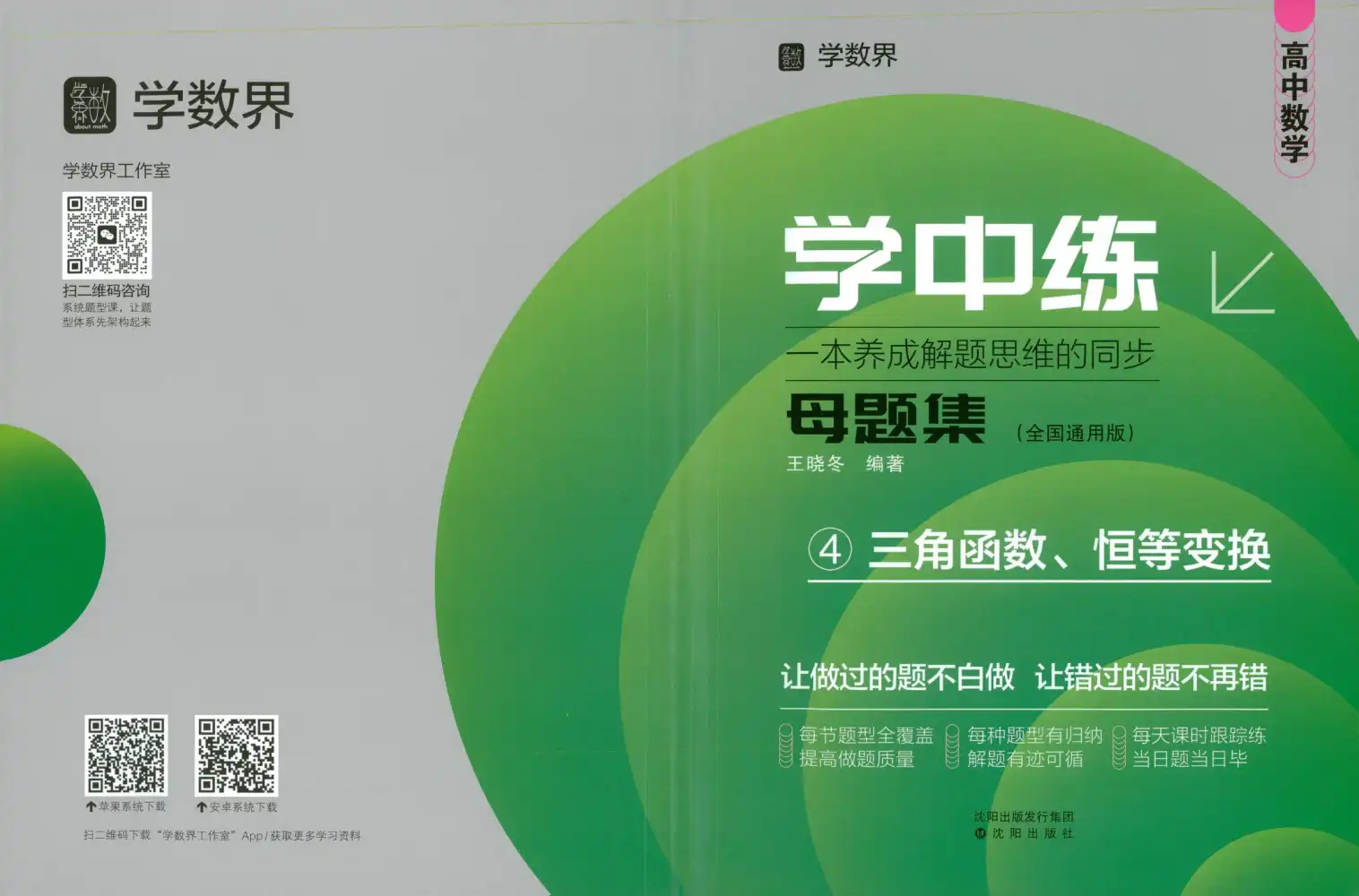 2026版高中《数学界学中练母题集》高一高二各章节提醒归纳(数学) PDF封面