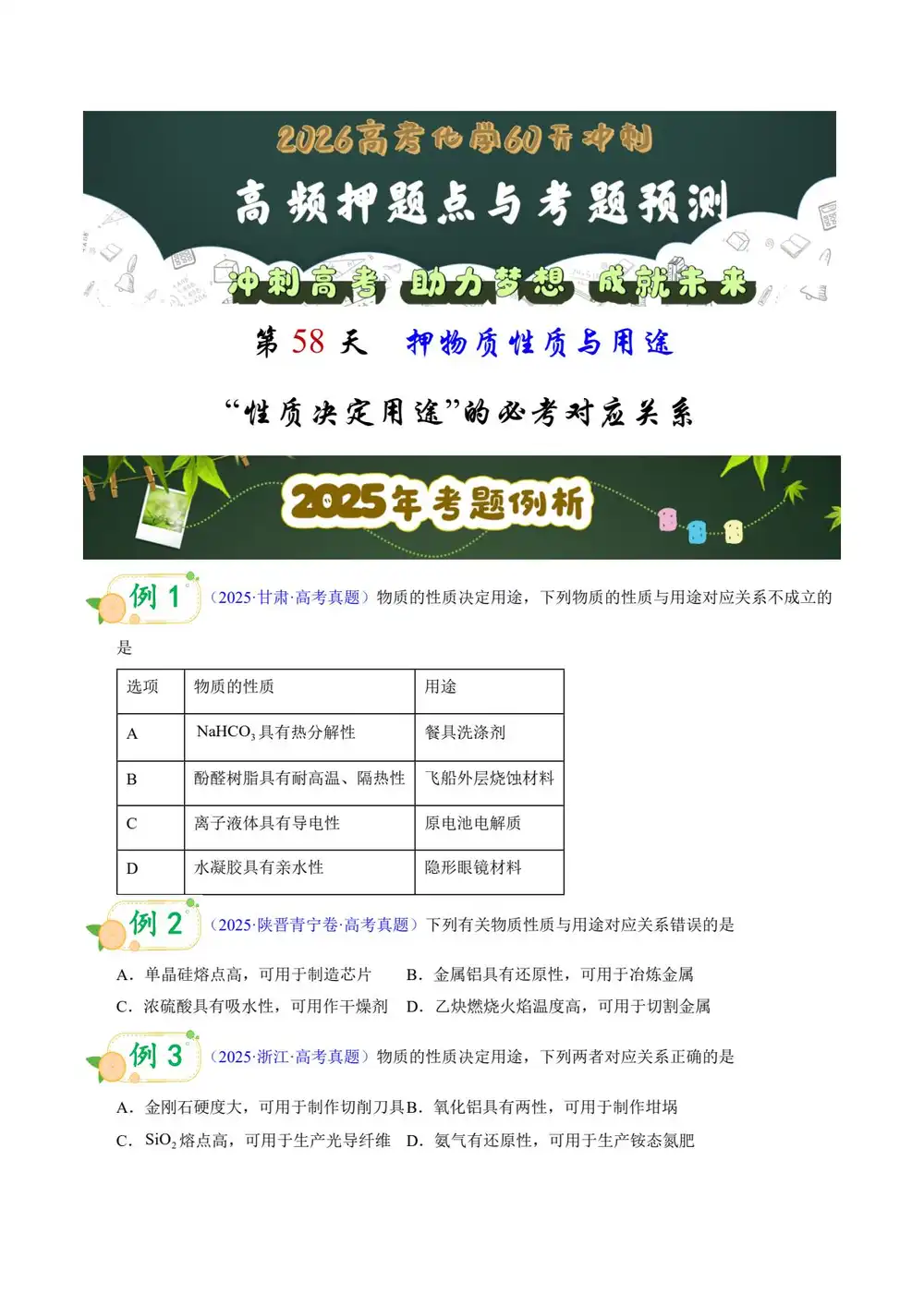 2026版高中《60天冲刺》高频押题点与考题预测(化学)(全国通用) PDF封面