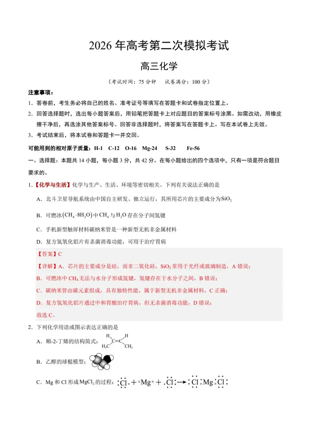 2026版高中《学易金卷》二模考试（理化生政史地）（新高考多版本） PDF封面