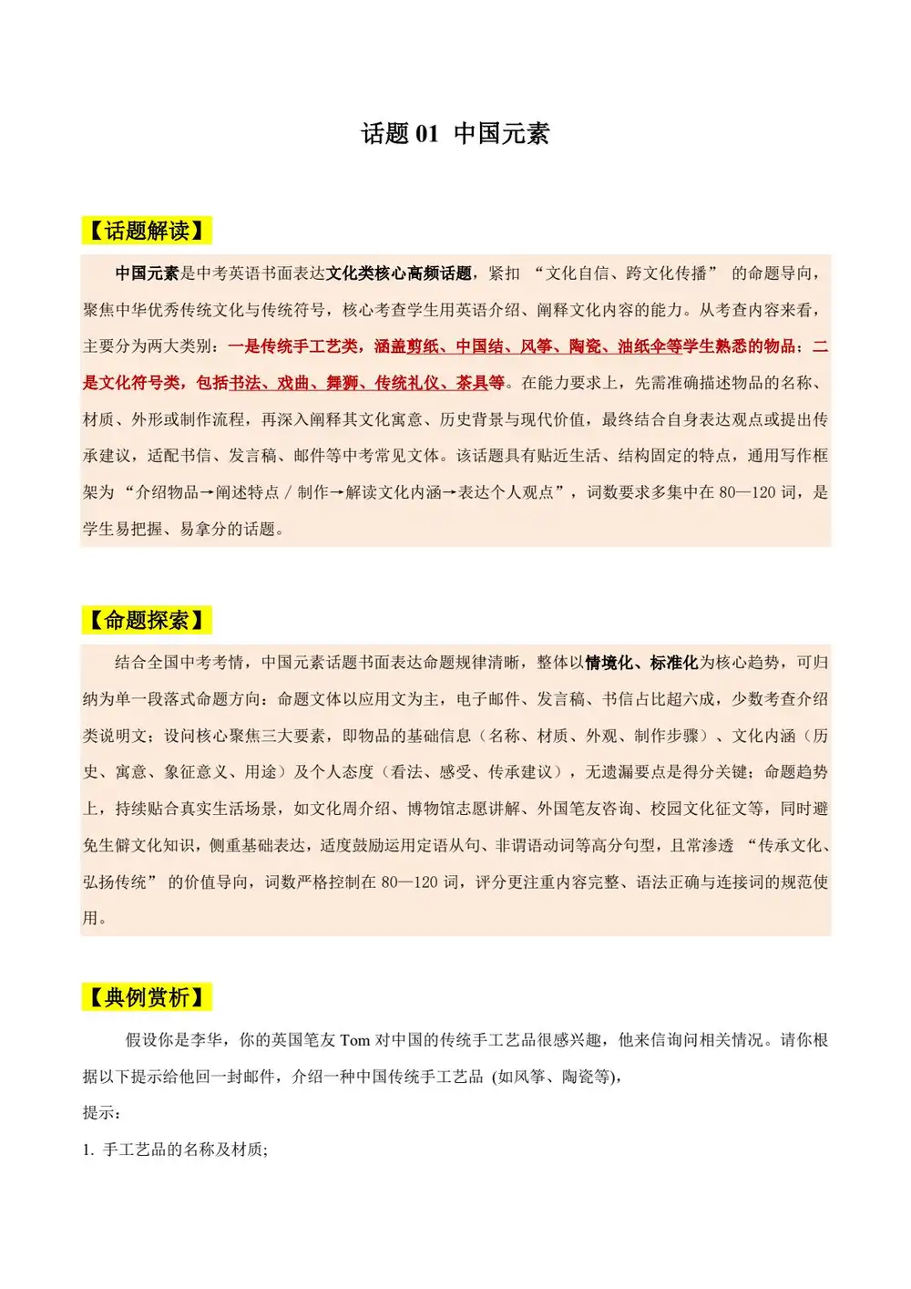 2026《中考英语•写作突破系列》话题作文写作 PDF封面
