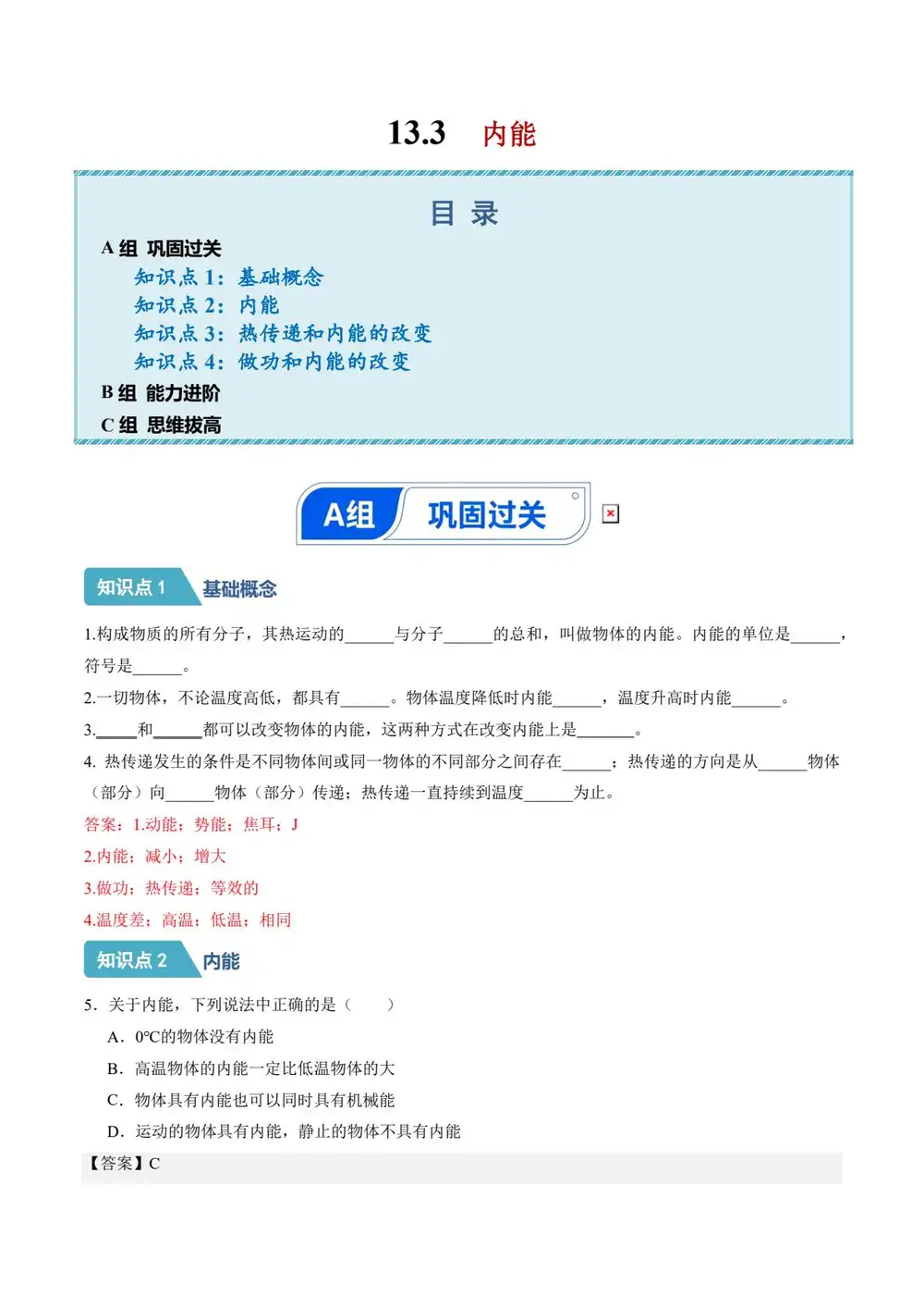 2027【上好课】同步备课系列(9年级全一册)(物理)(新教材人教版)(更新中) 文件封面