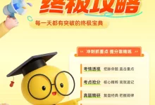 2026版中考《考前20冲刺攻略》1-4辑（语文、数学、物理、化学）-学吧网