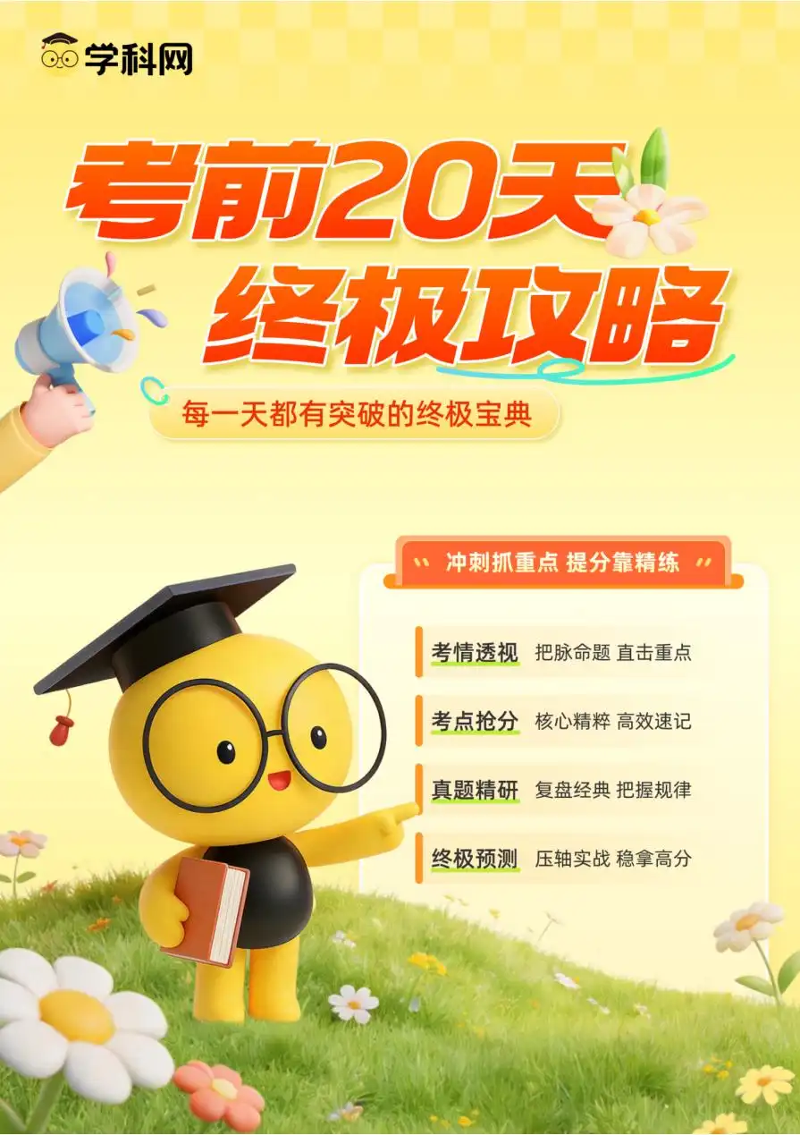 2026版中考《考前20冲刺攻略》1-4辑(语文、数学、物理、化学) PDF封面