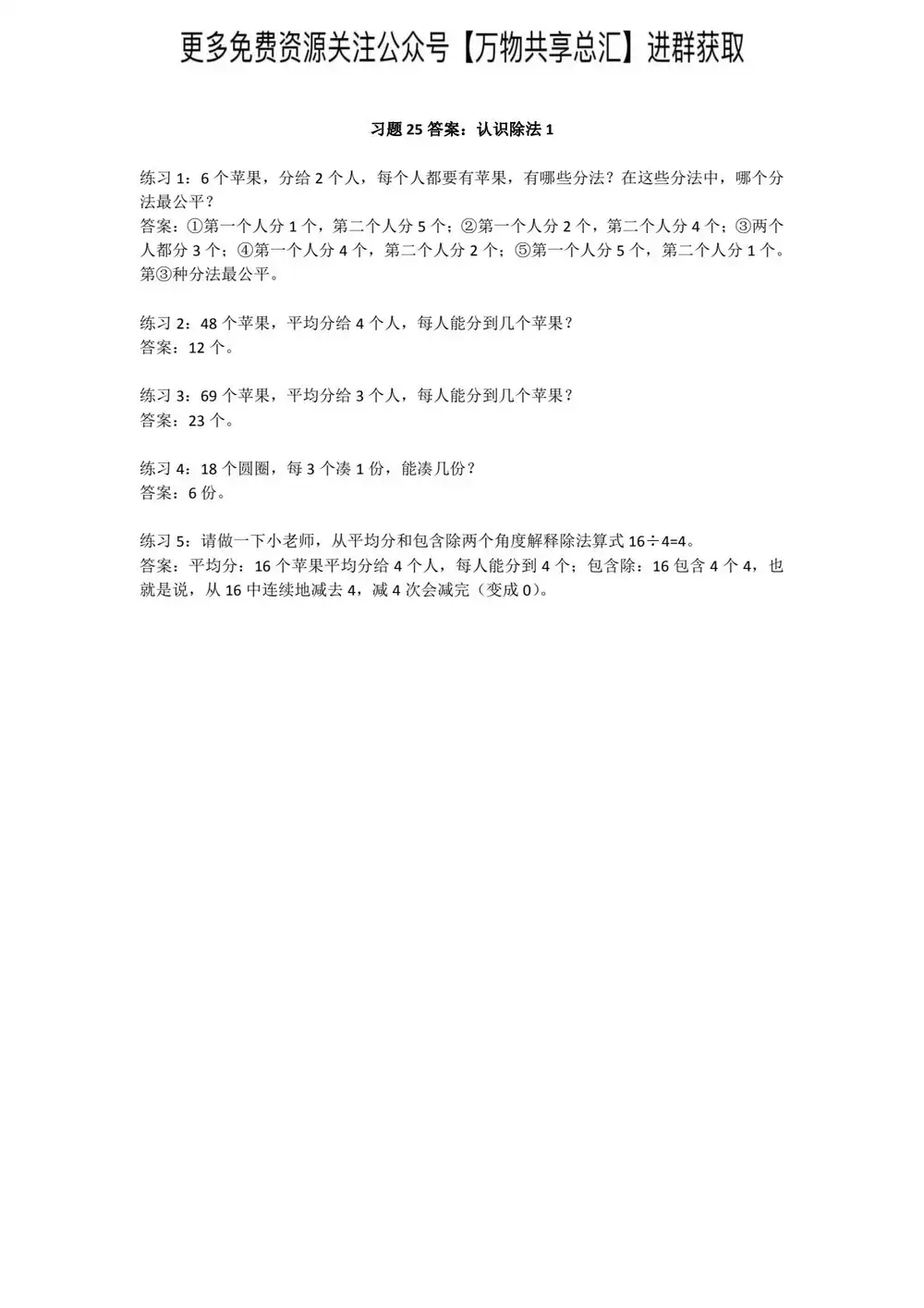 【小学】胡小群一步到位小学数学思维 PDF封面