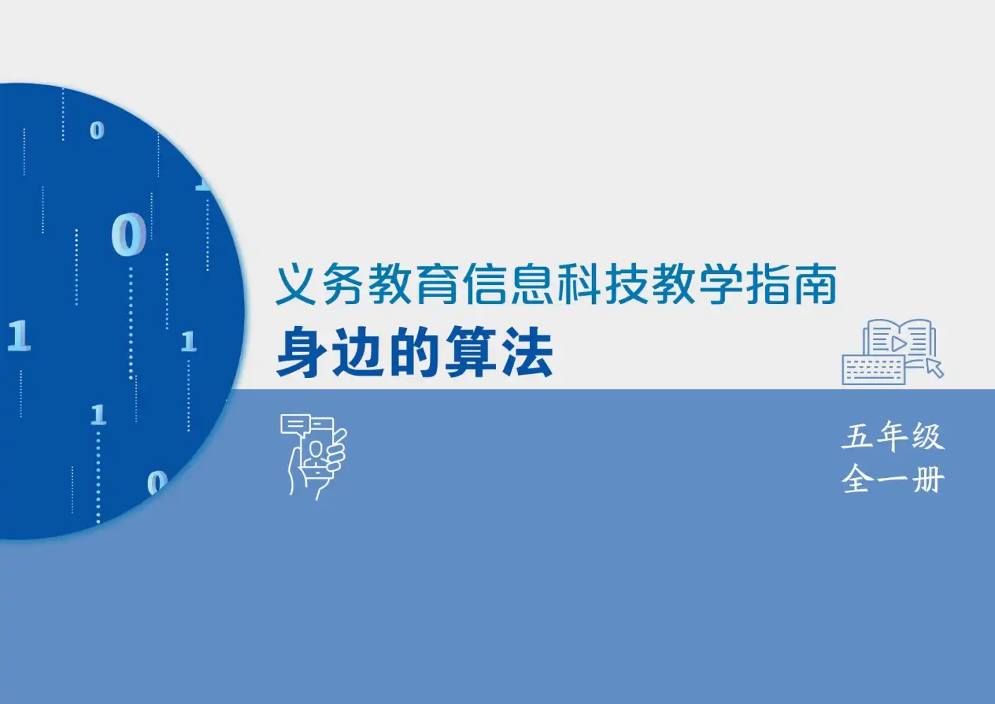 2026版《小学全科电子课本》全科全版本 PDF封面