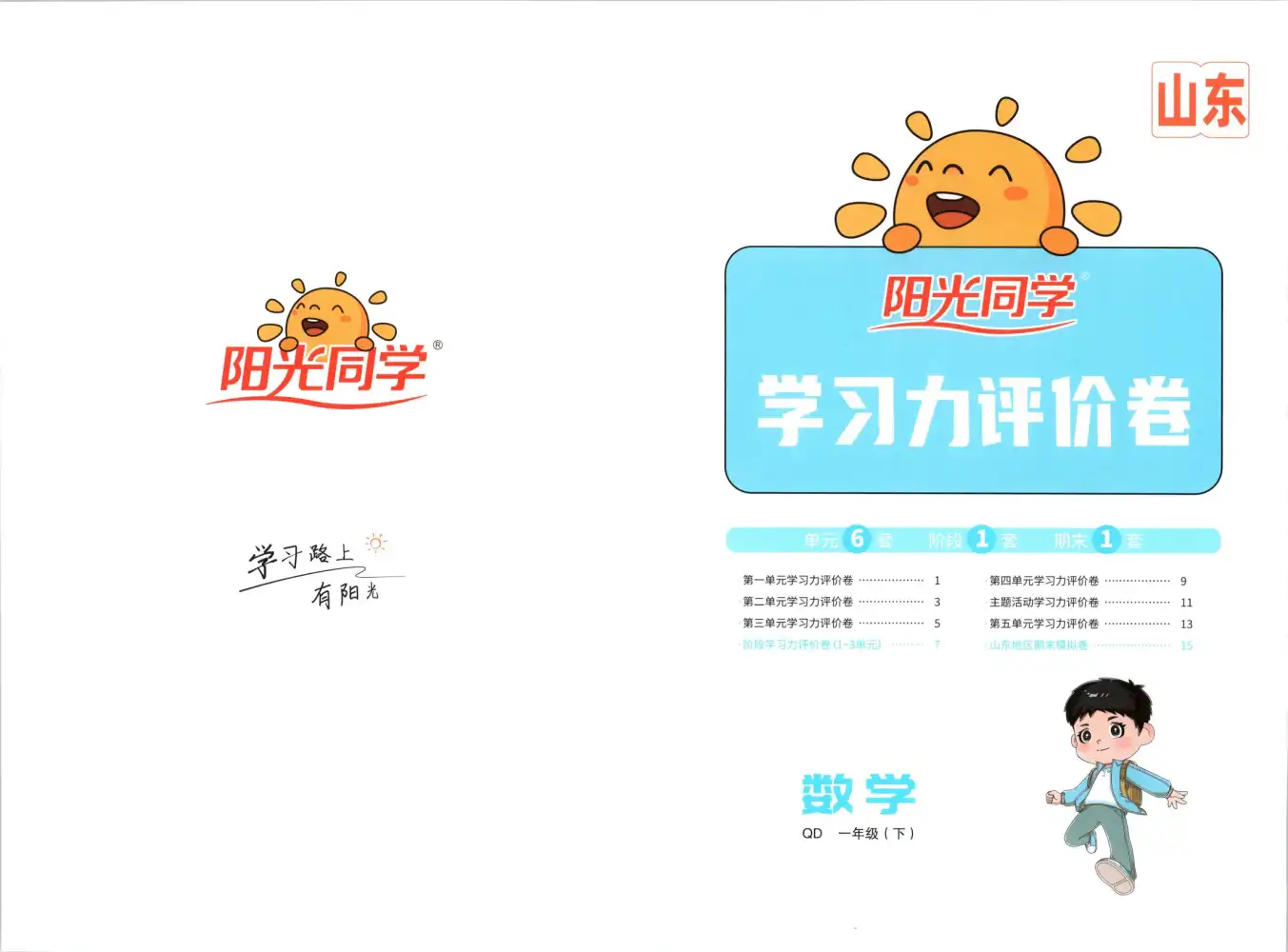 1-6年级数学下册青岛63制26春《阳光同学课时优化作业》 PDF封面